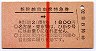 赤線1条★新幹線自由席特急券(こだま号用)