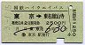 国鉄ハイウェイバス★東京→東名舘山寺(2500円)