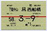 試験・赤線1条★下総中山⇔西船橋(昭和58年)