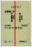 試験・赤線1条★安房鴨川→舟形・新庄・泉田(昭和58年)