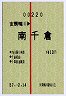 試験・赤線1条★安房鴨川→南千倉(昭和57年)