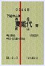 試験・赤線1条★下総中山→森岳・東能代・前山(昭和58年)