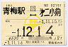 西東京バス★青梅駅⇔第二小前(通学・1年12月14日まで)