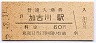 山陽本線・加古川駅(60円券・昭和52年)