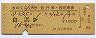 列車名印刷★きのくに12号・急行指定席券(昭和53年)