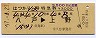列車名印刷★はつかり12号・特急券(八戸→上野)