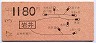 東京印刷★岩井→1180円(昭和57年)
