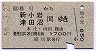 横川から新小岩・津田沼間ゆき(1700円)