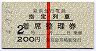 赤線1条・京急★指定列車・着席整理券(京急川崎駅)