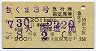 ちくま3号・急行指定席券(大阪→塩尻・昭和51)