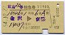 雷鳥20号・特急券(金沢→京都・昭和54年)