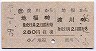 地福から渡川ゆき・往復乗車券(昭和59年)