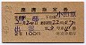 座席指定券(出雲号・綾部→小田原・昭和40年)