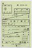 出札補充券(釧網本線・標茶駅0239-04)