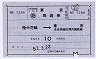 東京周遊券・陸中花輪(A券片・1289)