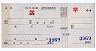 北丹鉄道★通学定期乗車券(準常備式・横型・2等B)