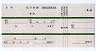 北丹鉄道★通勤定期乗車券(準常備式・横型・2等緑線)