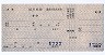 北丹鉄道★通勤定期乗車券(準常備式・横型・2等)