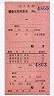 北丹鉄道★通勤定期乗車券(準常備式・縦型・3等B)