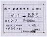 記補片・JR券[九]★川口→浜松町(平成16年)3555