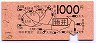 東京印刷★物井→1000円(昭和61年)