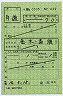 津軽鉄道★特別補充券（昭和時代券・金木駅発行）