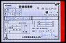 JR九州★補充式・普通船車券(JRK青地紋・右端に赤帯)