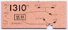 東京印刷★岩井→1310円(昭和61年)