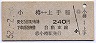 国鉄バス・青地紋★小樽⇔上手稲(昭和52年)