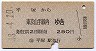 平塚→東京山手線内(昭和48年)