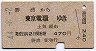 勝浦→東京電環(昭和44年)