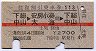 赤線1条★往復割引乗車券113(下総中山→安房小湊)