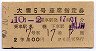 列車名・区間印刷★大雪5号・座席指定券(札幌→網走)