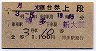 青地紋★月光号・寝台券・上段(昭和43年・2等1100円)