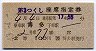第3つくし号・座席指定券(昭和43年・2等)