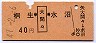 新潟印刷★桐生←[大間々]→水沼(昭和47年)