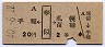 青地紋★手稲←[琴似]→札幌・苗穂(昭和40年・20円)