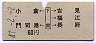 青地紋★門司港←[下関]→吉見・福江(昭和47年)