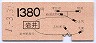 岩井→1380円(平成元年)