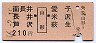 赤地紋★長井・芦沢←[山形]→愛子・萩生(昭和46年)