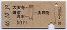 広島印刷★備前西市←[岡山]→法界院(昭和46年)