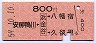 安房鴨川←[浜金谷]→八幡宿・久留里(800円)