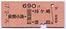 安房小湊←[安房勝山]→姉ヶ崎・俵田(690円)