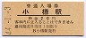 函館本線・小樽駅(20円券・昭和44年)