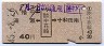 八幡平・湯瀬←[陸中花輪]→十和田南(昭和45年)