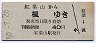 北海道・改称駅★紅葉山→楓(昭和50年)