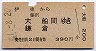 伊東→大船・鎌倉(昭和51年)