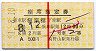 赤線1条★K第2列車・座席指定券(昭和51年・高野山)