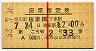 赤線1条★こうや号・座席指定券(昭和52年・極楽橋)