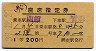 1等緑★青函2号・座席指定券(昭和39年・網走駅発行)